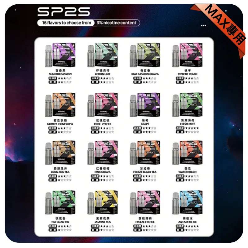 SP2S MAX 煙彈2顆裝適配 SP2S MAX 主機|多款口味現貨|新品上市